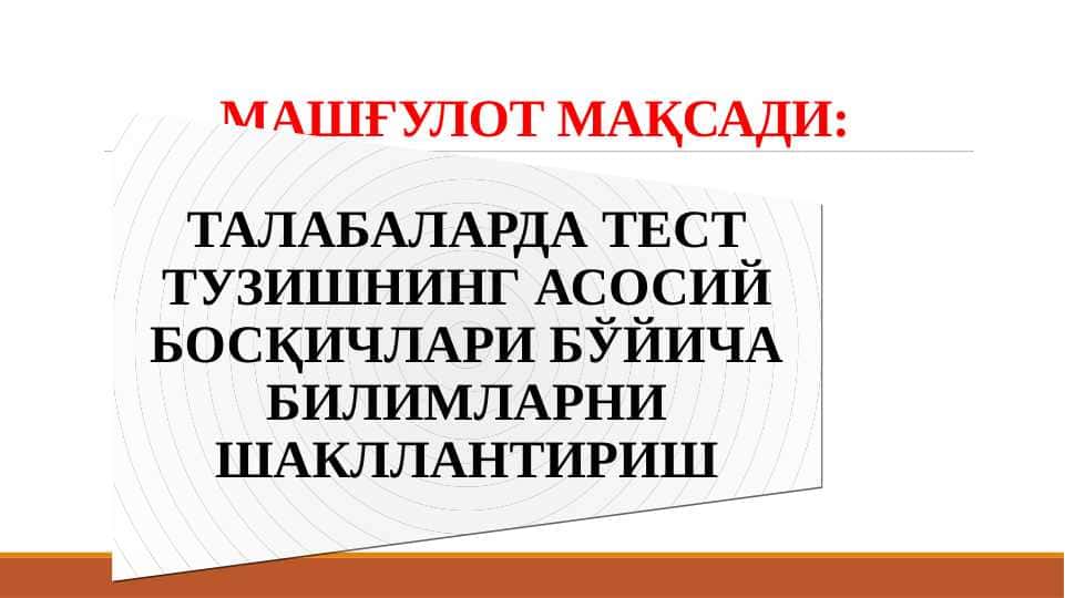 ТАЛАБАЛАРДА ШАХСНИНГ ПСИХОДИАГНОСТИК БАҲОЛАШ ВА ПСИХОЛОГИК ТЕСТЛАШТИРИШ СОҲАЛАРИ БЎЙИЧА БИЛИМЛАРНИ ШАКЛЛАНТИРИШ