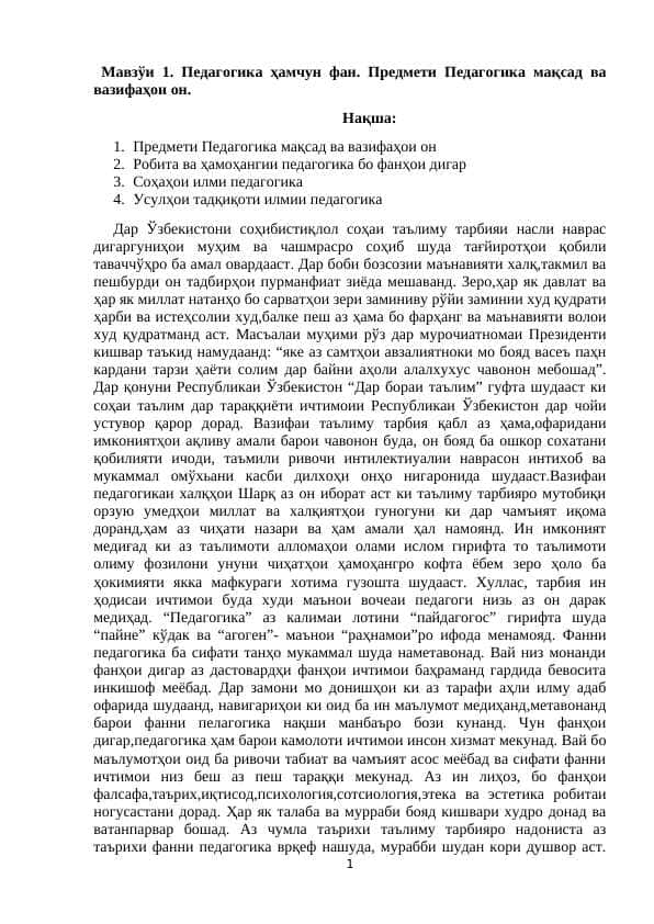 Педагогика ҳамчун фан. Предмети Педагогика мақсад ва вазифаҳои он