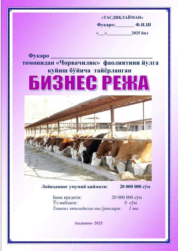 Чорвачилик бизнес режаси