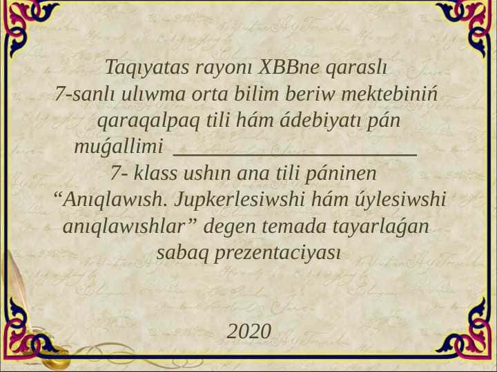 Anıqlawısh. Jupkerlesiwshi hám úylesiwshi anıqlawıshlar