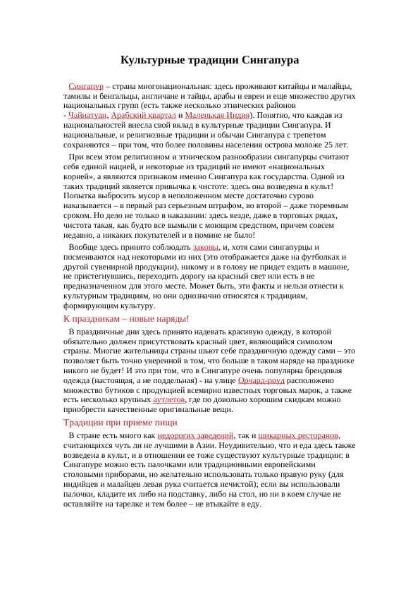 Культурные традиции Сингапура