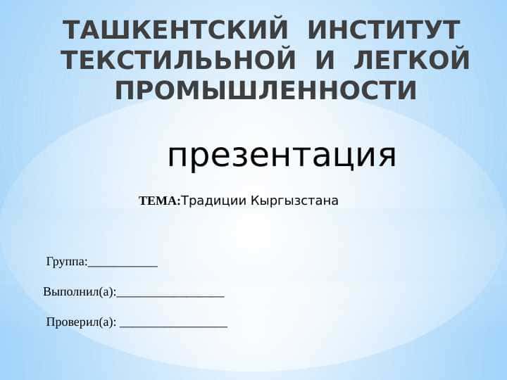 Tрадиции Кыргызстана
