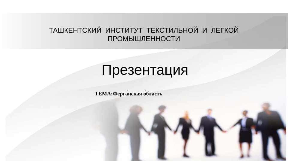Ферга́нская о́бласть