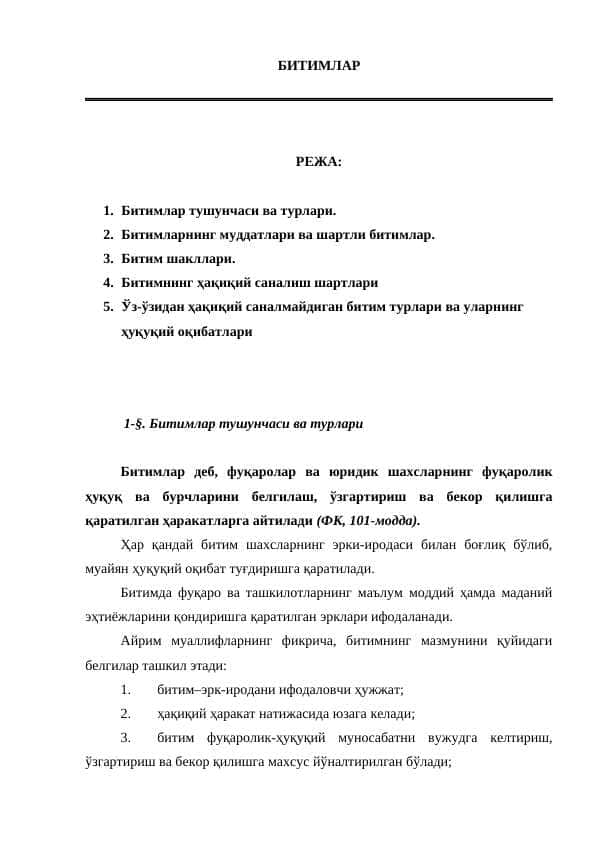 БИТИМЛАР