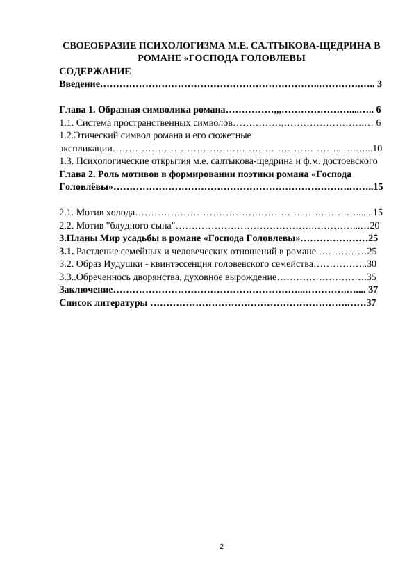 СВОЕОБРАЗИЕ ПСИХОЛОГИЗМА М.Е. САЛТЫКОВА-ЩЕДРИНА В РОМАНЕ «ГОСПОДА ГОЛОВЛЕВЫ