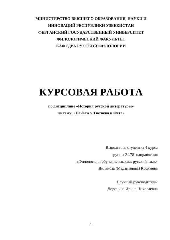 Пейзаж у Тютчева и Фета