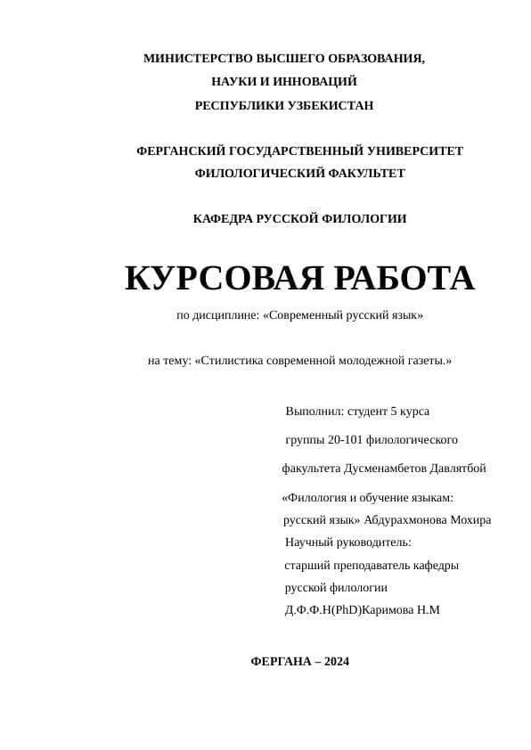 Стилистика современной молодежной газеты.