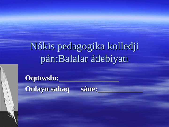 Shiyrin Atamuratovanıń balalarǵa arnalǵan shıǵarmalaarı