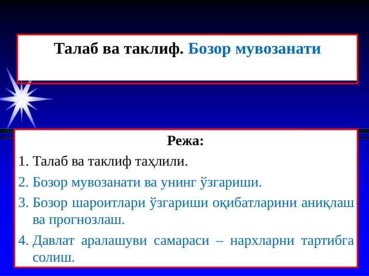 Бозор шароитлари ўзгариши оқибатларини аниқлаш ва прогнозлаш