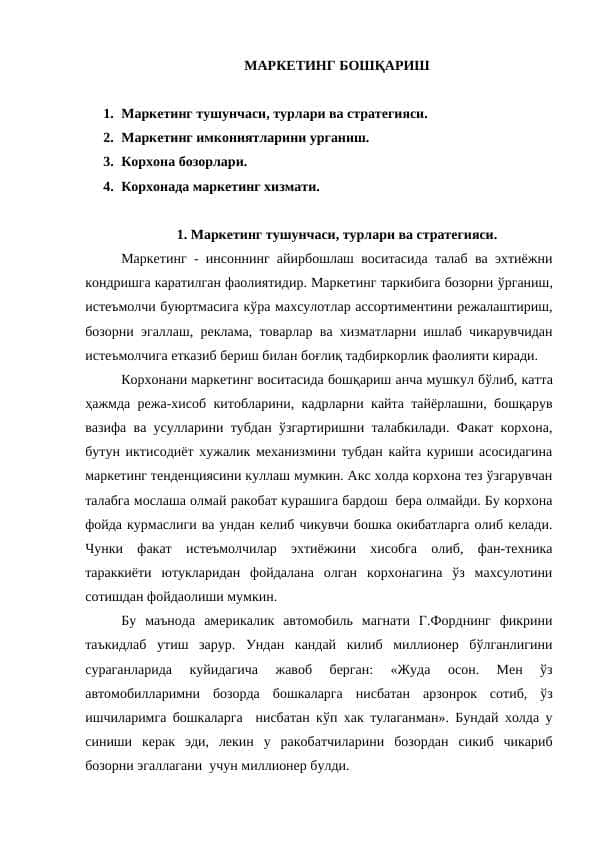 Marketing boshqarish. МАРКЕТИНГ БОШҚАРИШ