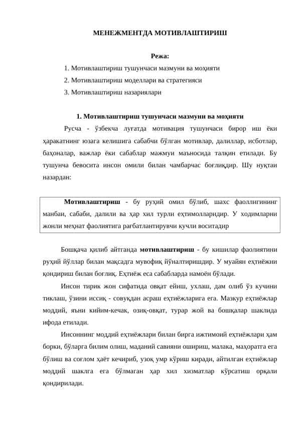 МЕНЕЖМЕНТДА МОТИВЛАШТИРИШ