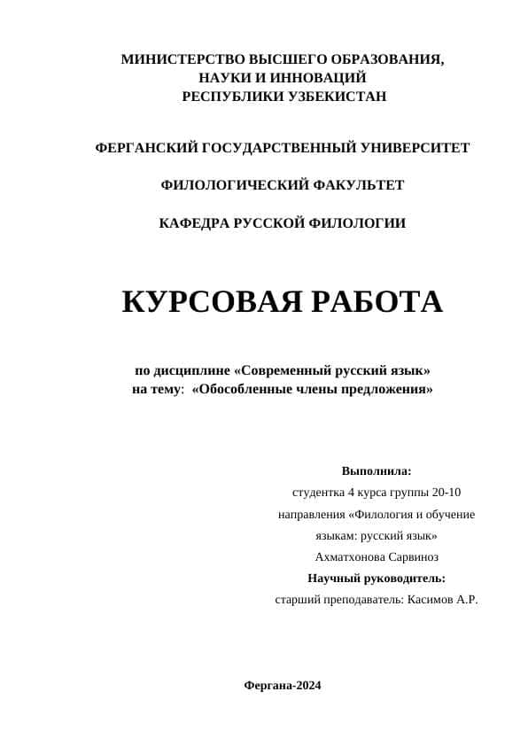 Обособленные члены предложения