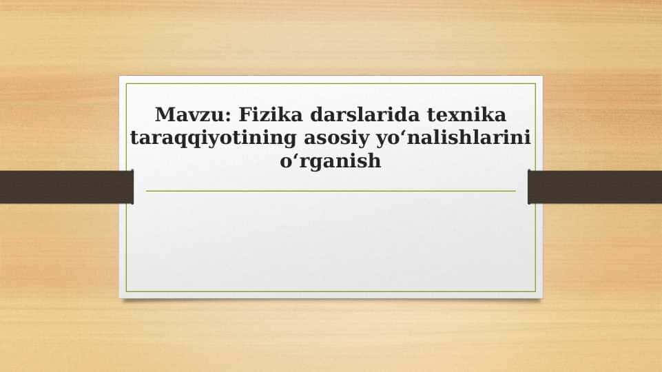 Fizika darslarida texnika taraqqiyotining asosiy yo‘nalishlarini o‘rganish