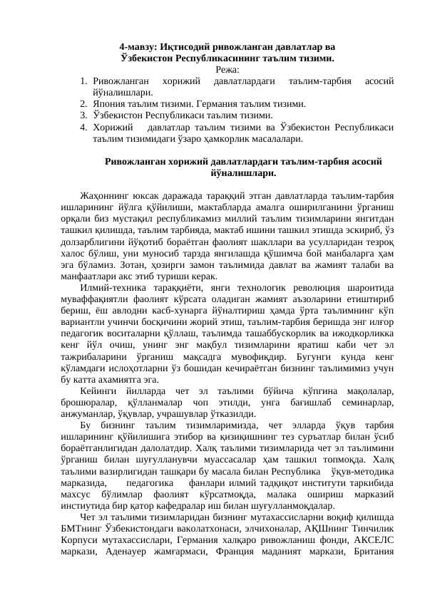 Иқтисодий ривожланган давлатлар ва Ўзбекистон Республикасининг таълим тизими.