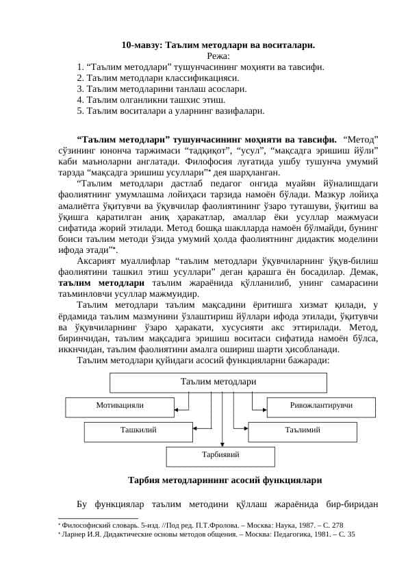 Таълим методлари ва воситалари