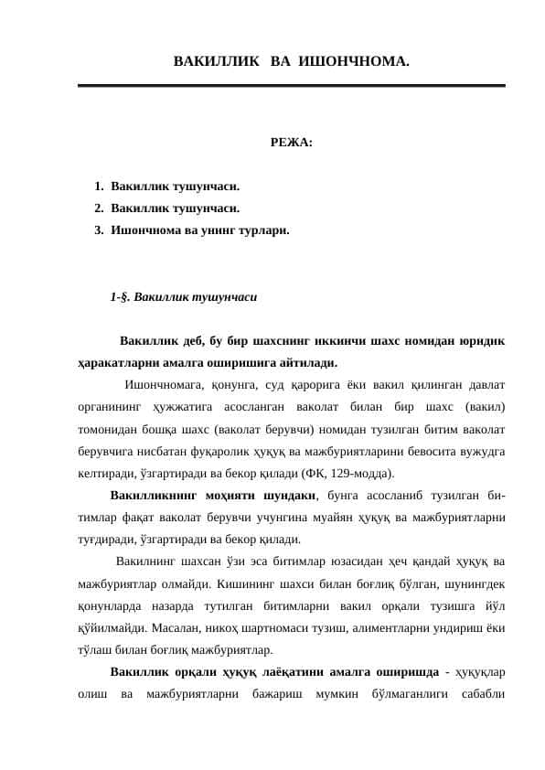 ВАКИЛЛИК ВА ИШОНЧНОМА
