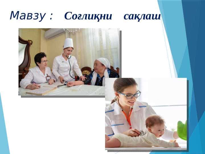 Соғлиқни сақлаш