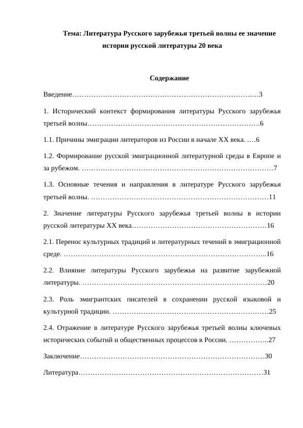 Литература Русского зарубежья третьей волны ее значение истории русской литературы 20 века