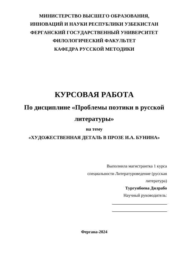 ХУДОЖЕСТВЕННАЯ ДЕТАЛЬ В ПРОЗЕ И.А. БУНИНА