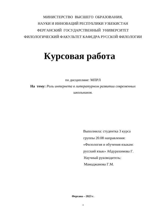 Роль интернета в литературном развитии современных школьников.