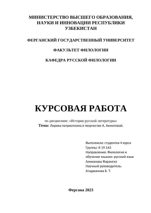 Лирика патриотизма в творчестве А. Ахматовой.