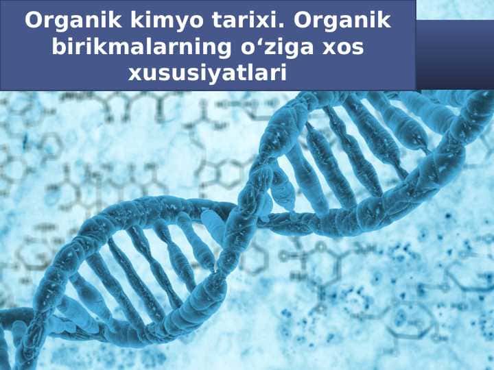 ORGANIK KIMYO TARIXI. ORGANIK BIRIKMALARNING O`ZIGA XOS XUSUSIYATLARI