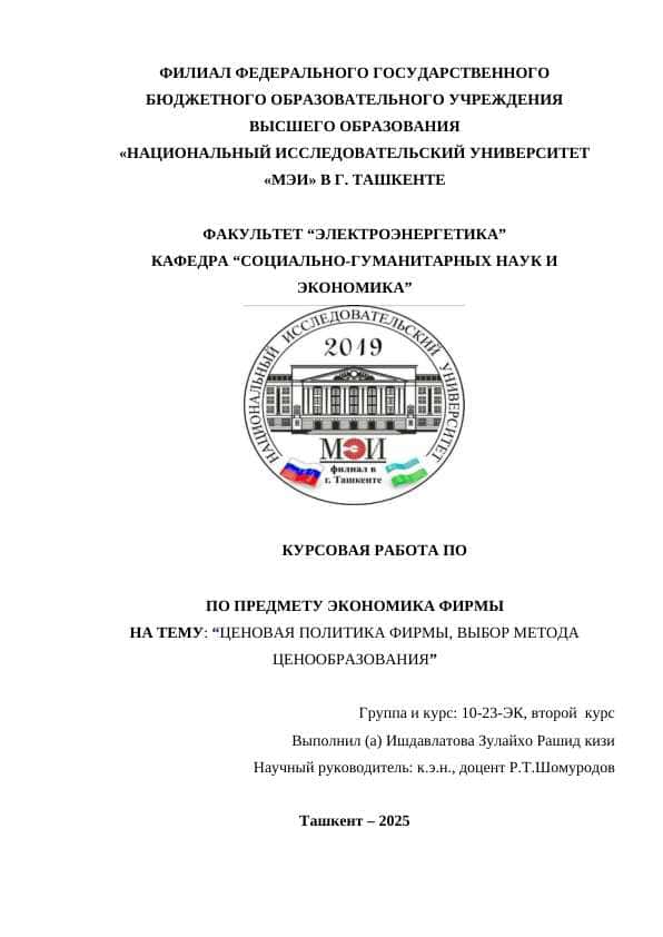ЦЕНОВАЯ ПОЛИТИКА ФИРМЫ, ВЫБОР МЕТОДА ЦЕНООБРАЗОВАНИЯ