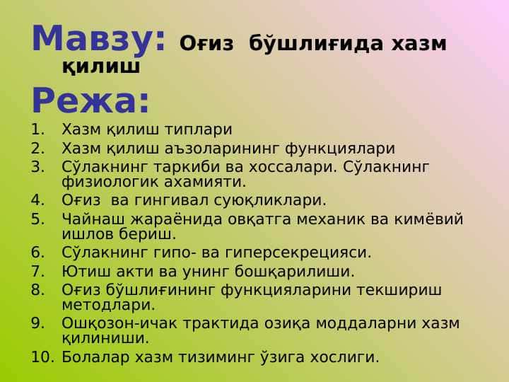 OG`IZ BO`SHLIG`IDA HAZM QILISH