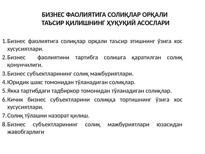 БИЗНЕС ФАОЛИЯТИГА СОЛИҚЛАР ОРҚАЛИ ТАЪСИР ҚИЛИШНИНГ ҲУҚУҚИЙ АСОСЛАРИ