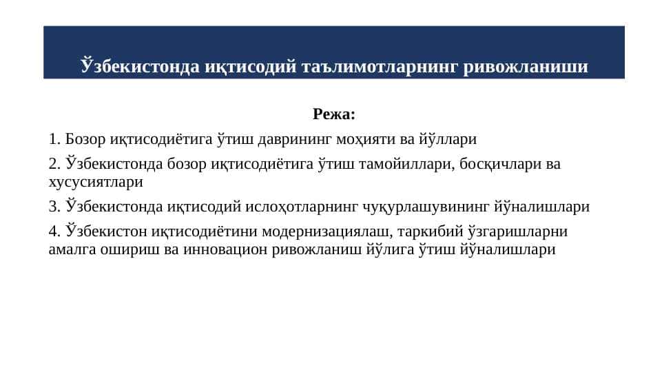 Ўзбекистонда иқтисодий таълимотларнинг ривожланиши