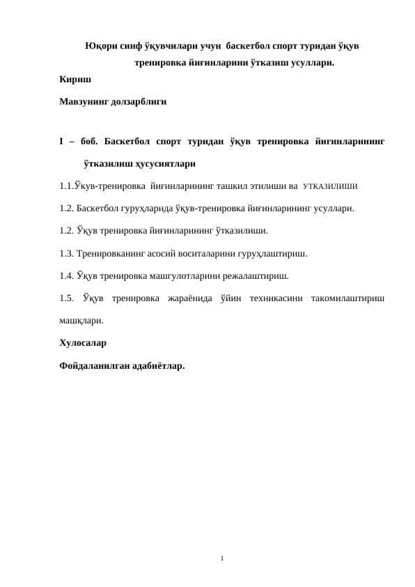 Юқори синф ўқувчилари учун баскетбол спорт туридан ўқув тренировка йиғинларини ўтказиш усуллари.