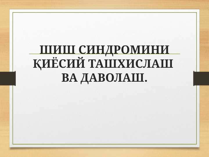 Shish sindromi