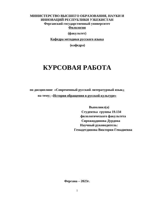 История обращения в русской культуре