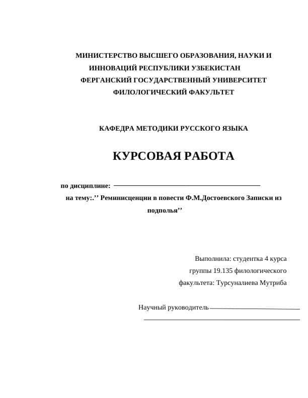 Реминисценции в повести Ф.М.Достоевского Записки из подполья