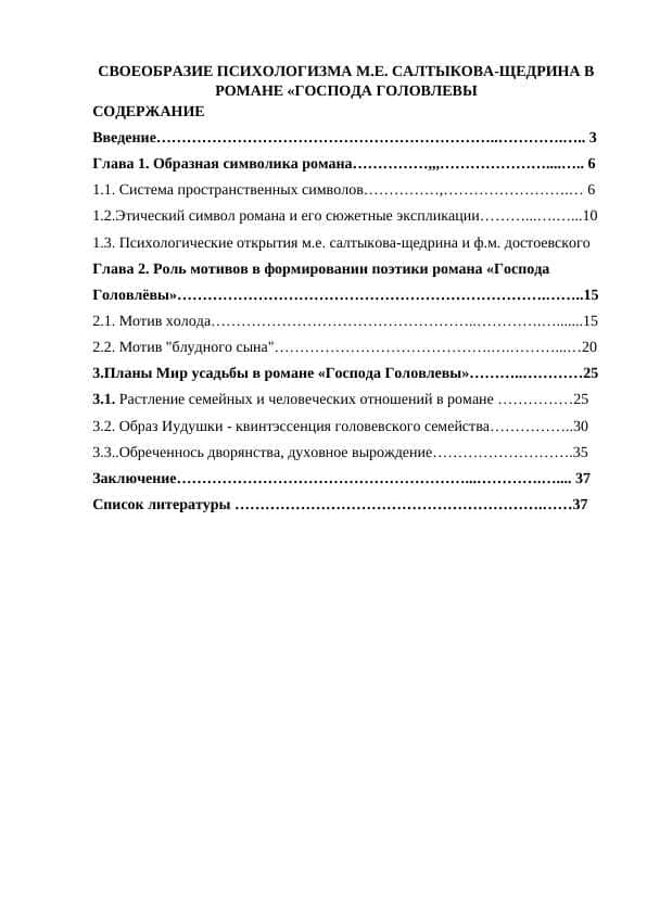 СВОЕОБРАЗИЕ ПСИХОЛОГИЗМА М.Е. САЛТЫКОВА-ЩЕДРИНА В РОМАНЕ «ГОСПОДА ГОЛОВЛЕВЫ