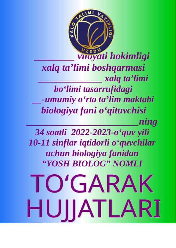 10-11 sinflar iqtidorli o‘quvchilar uchun biologiya fanidan to'garak hujjati