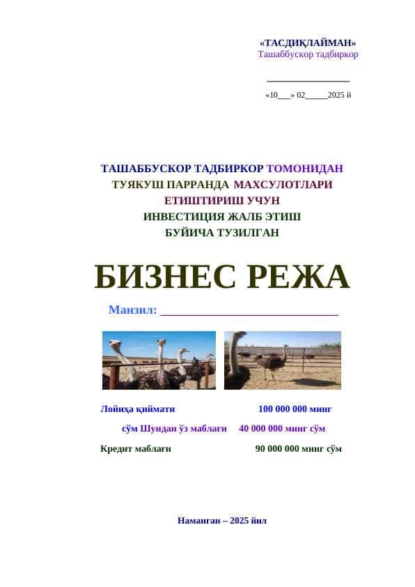 БИЗНЕС РЕЖА