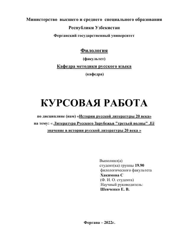 Литература Русского Зарубежья третьей волны .Её значение в истории русской литературы 20 века
