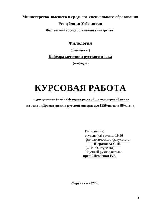 Драматургия в русской литературе 1950-начала 80-х гг