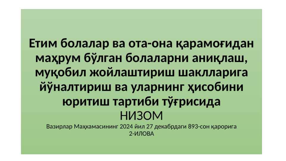 Етим болалар ва ота-она қарамоғидан маҳрум бўлган болаларни аниқлаш, муқобил жойлаштириш шаклларига йўналтириш ва уларнинг ҳисобини юритиш тартиби тўғрисида НИЗОМ