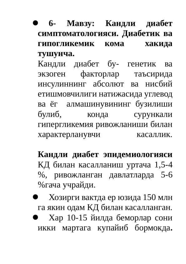 Мавзу: Кандли диабет симптоматологияси. Диабетик ва гипогликемик кома хакида тушунча.