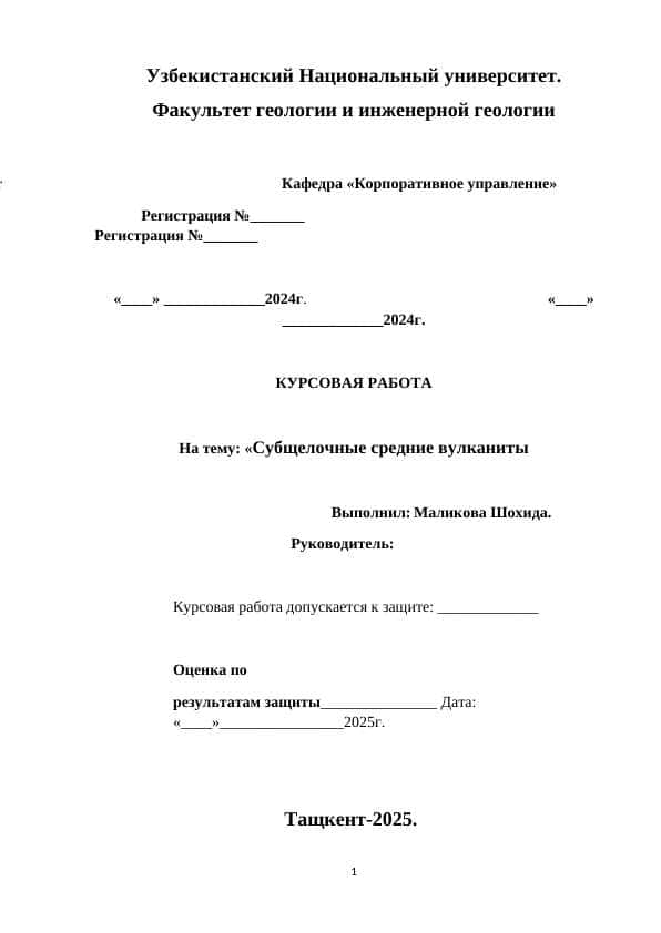 Субщелочные средние вулканиты