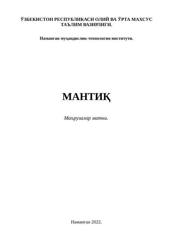 Мантиқ илмининг предмети ва аҳамияти.