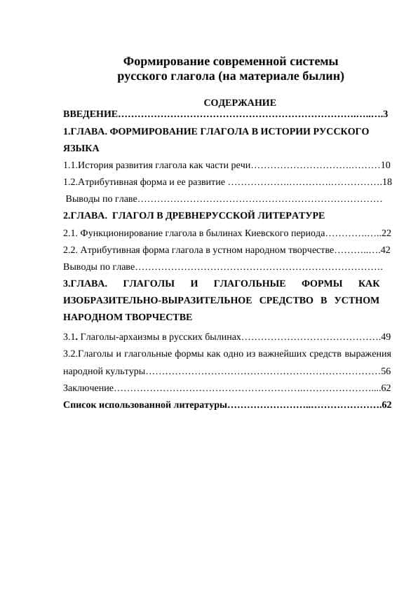 Формирование современной системы русского глагола (на материале былин)
