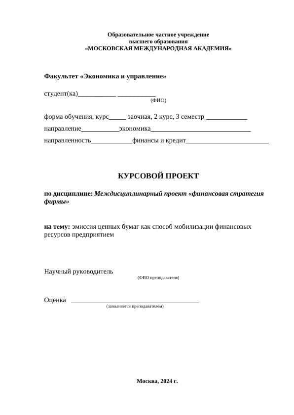 эмиссия ценных бумаг как способ мобилизации финансовых ресурсов предприятием