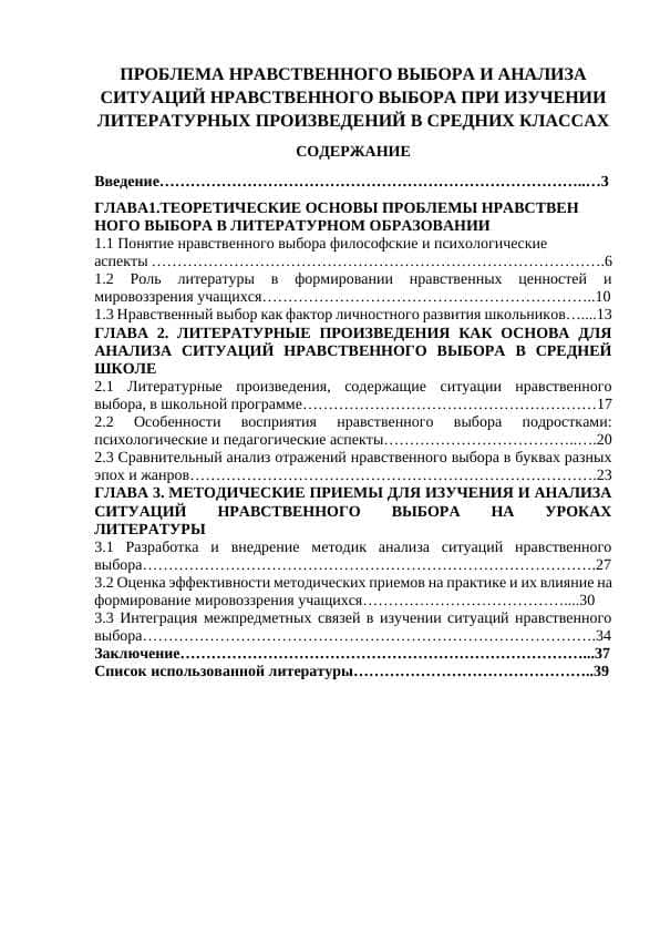 ПРОБЛЕМА НРАВСТВЕННОГО ВЫБОРА И АНАЛИЗА СИТУАЦИЙ НРАВСТВЕННОГО ВЫБОРА ПРИ ИЗУЧЕНИИ ЛИТЕРАТУРНЫХ ПРОИЗВЕДЕНИЙ В СРЕДНИХ КЛАССАХ