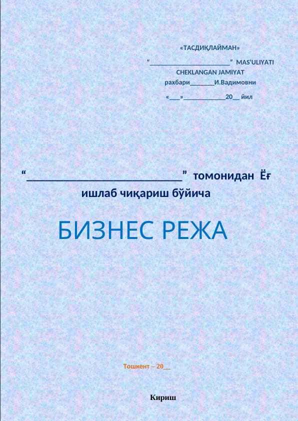 Ёғ ишлаб чиқариш бизнес план