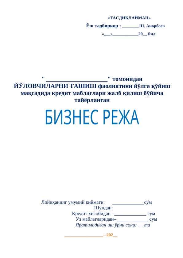 ЙЎЛОВЧИЛАРНИ ТАШИШ фаолиятини йўлга қўйиш бизнес режа
