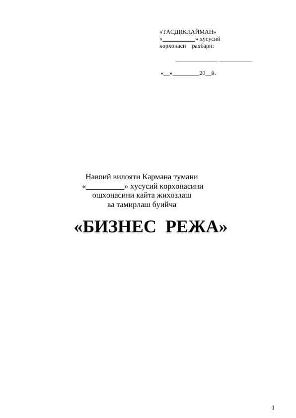 Oшхонани кайта жихозлаш ва тамирлаш буийча бизнес план
