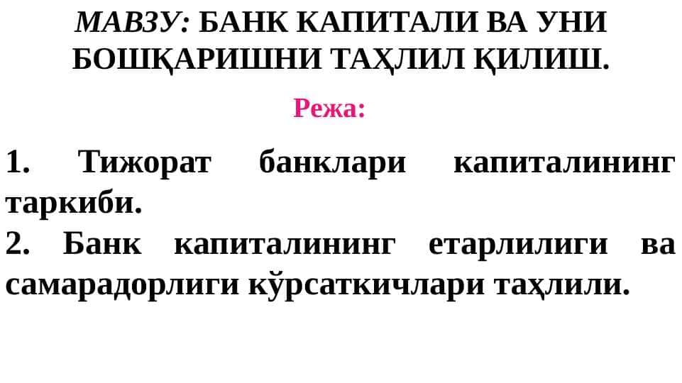 Bank kapitali va uni boshqarishni tahlil qilish pptx